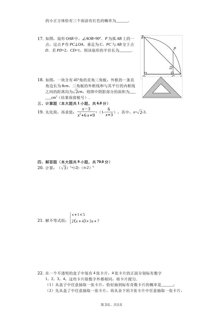 2019年江苏省苏州市中考数学试题及答案.docx_第3页