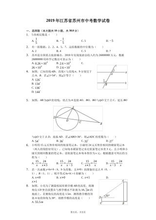 2019年江苏省苏州市中考数学试题及答案.docx