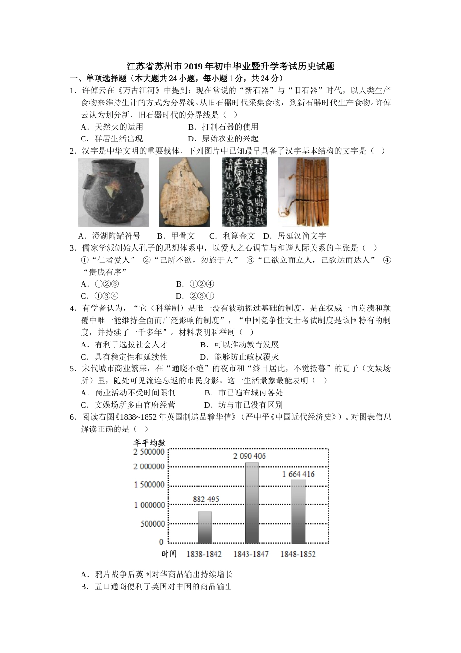 2019年江苏省苏州市中考历史试题及答案.doc_第1页