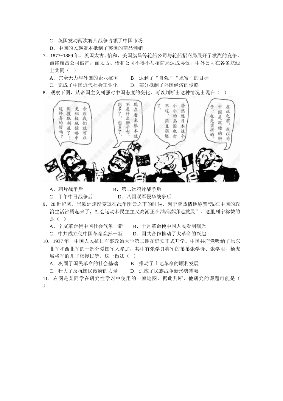 2019年江苏省苏州市中考历史试题及答案.doc_第2页