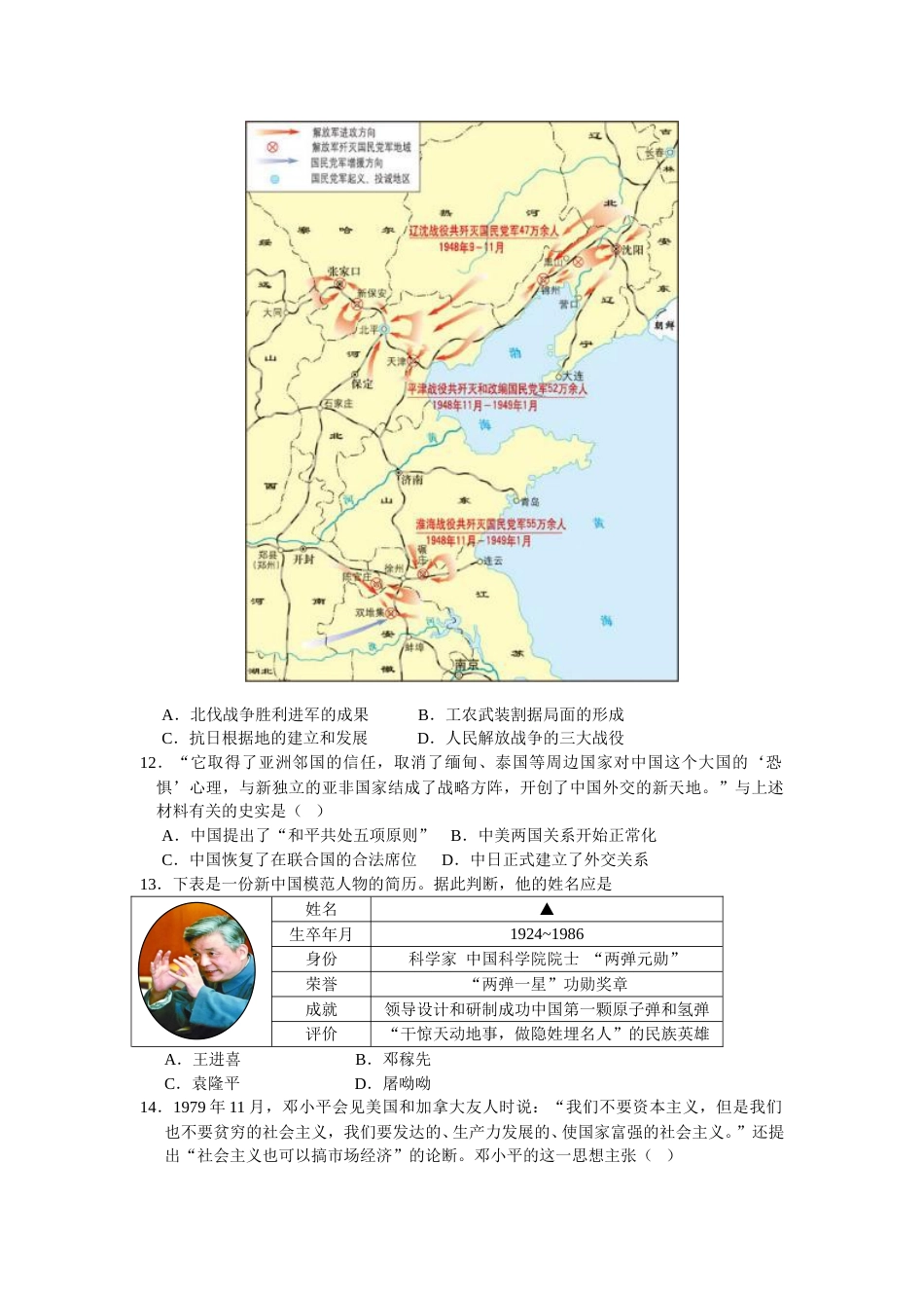 2019年江苏省苏州市中考历史试题及答案.doc_第3页