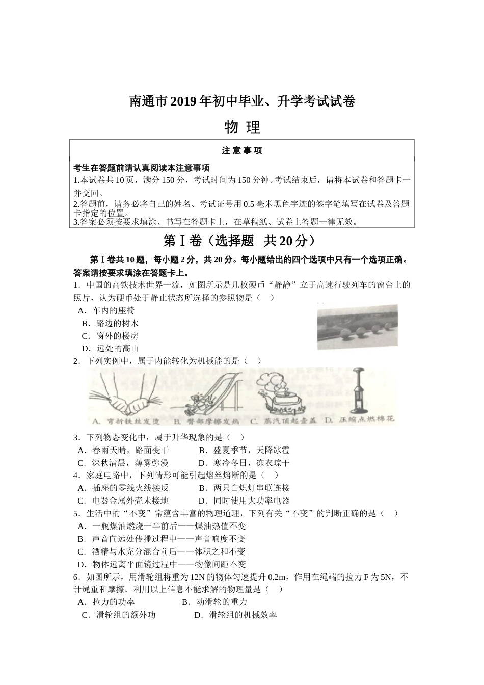 2019年江苏省南通市中考物理试题及答案.doc_第1页