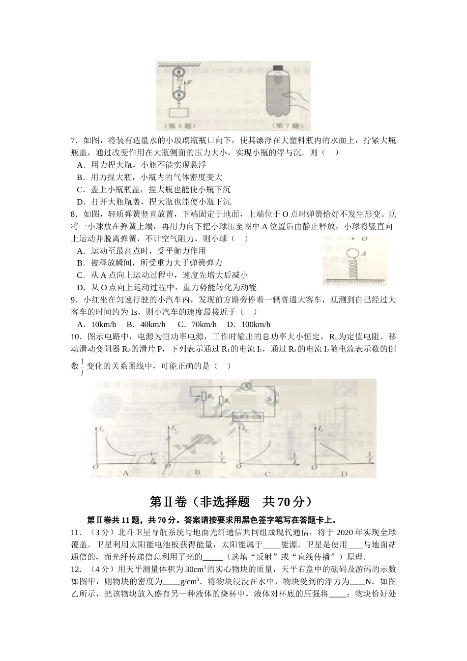 2019年江苏省南通市中考物理试题及答案.doc_第2页