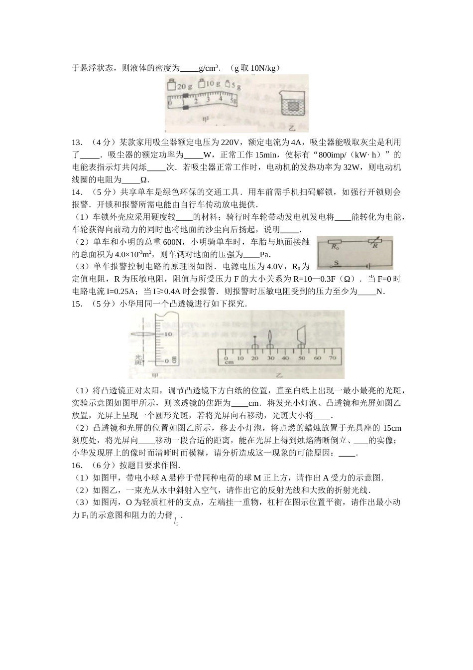 2019年江苏省南通市中考物理试题及答案.doc_第3页