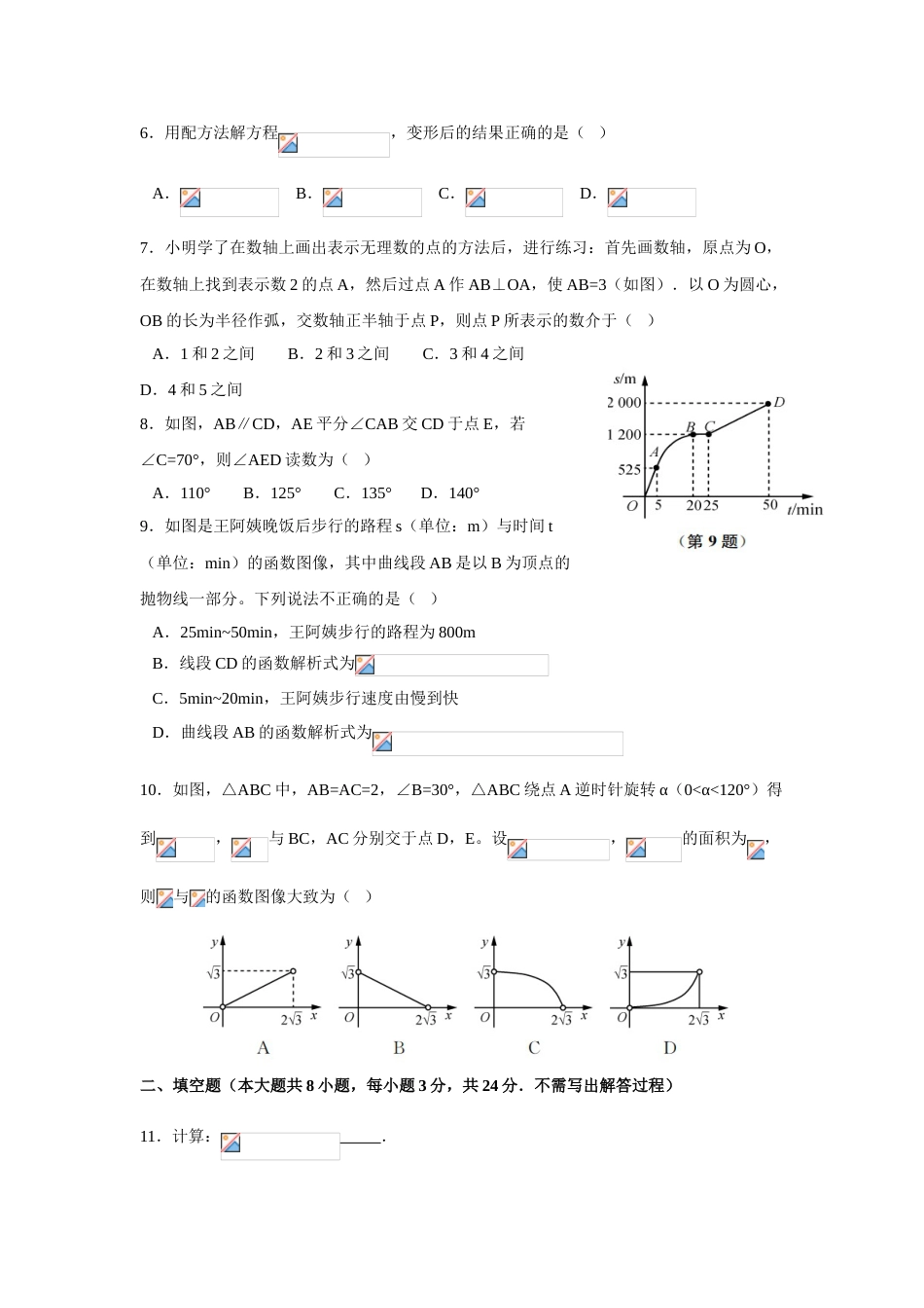2019年江苏省南通市中考数学试题（Word版，含解析）.doc_第2页