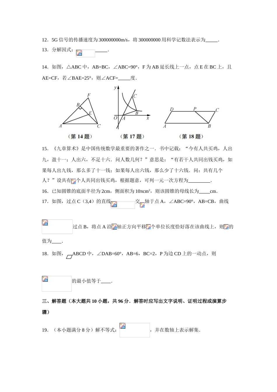 2019年江苏省南通市中考数学试题（Word版，含解析）.doc_第3页