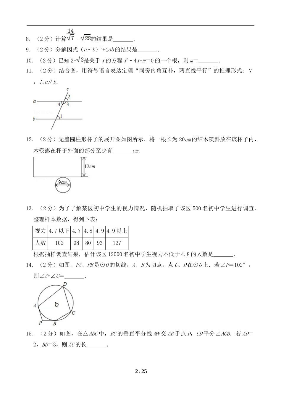2019年江苏省南京市中考数学试题及答案.doc_第2页