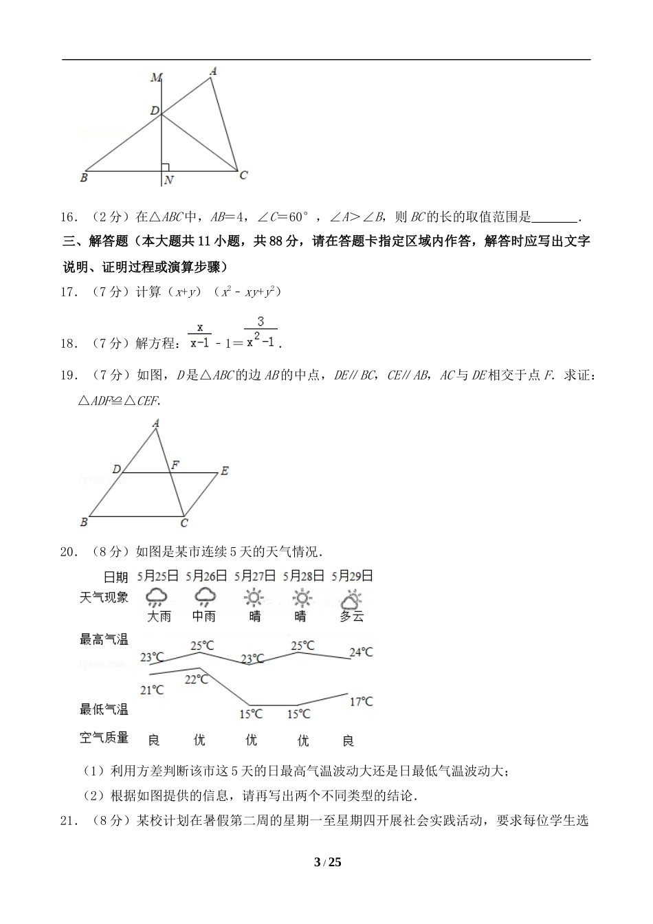 2019年江苏省南京市中考数学试题及答案.doc_第3页