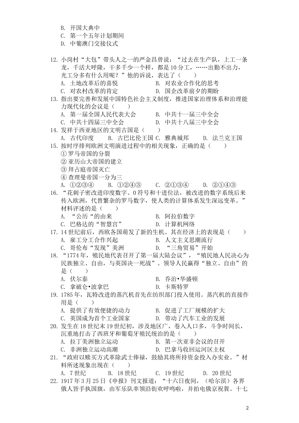 2019年江苏省南京市中考历史试卷及答案.docx_第2页
