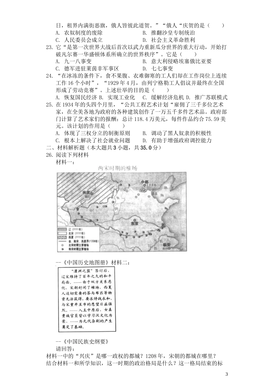 2019年江苏省南京市中考历史试卷及答案.docx_第3页