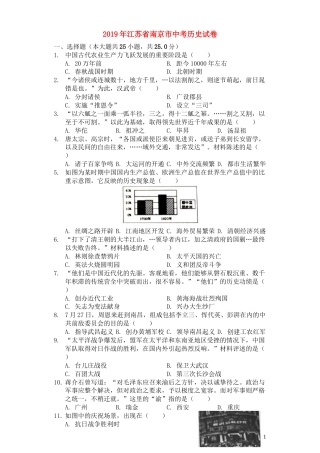 2019年江苏省南京市中考历史试卷及答案.docx