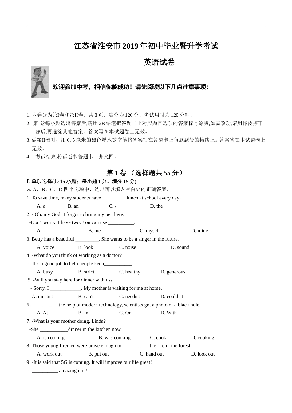 2019年江苏省淮安市中考英语试题及答案.doc_第1页