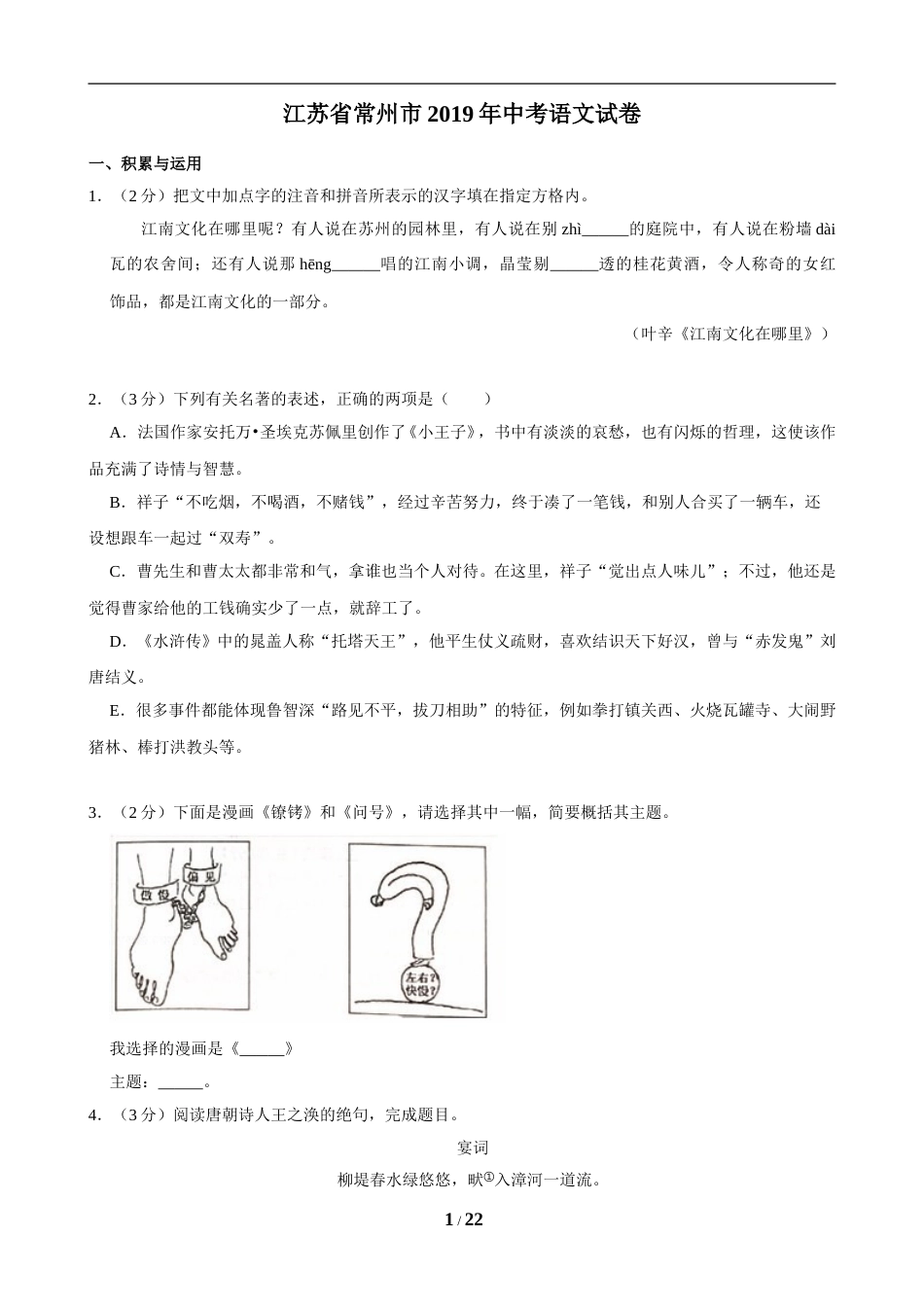 2019年江苏省常州市中考语文试卷及答案.doc_第1页