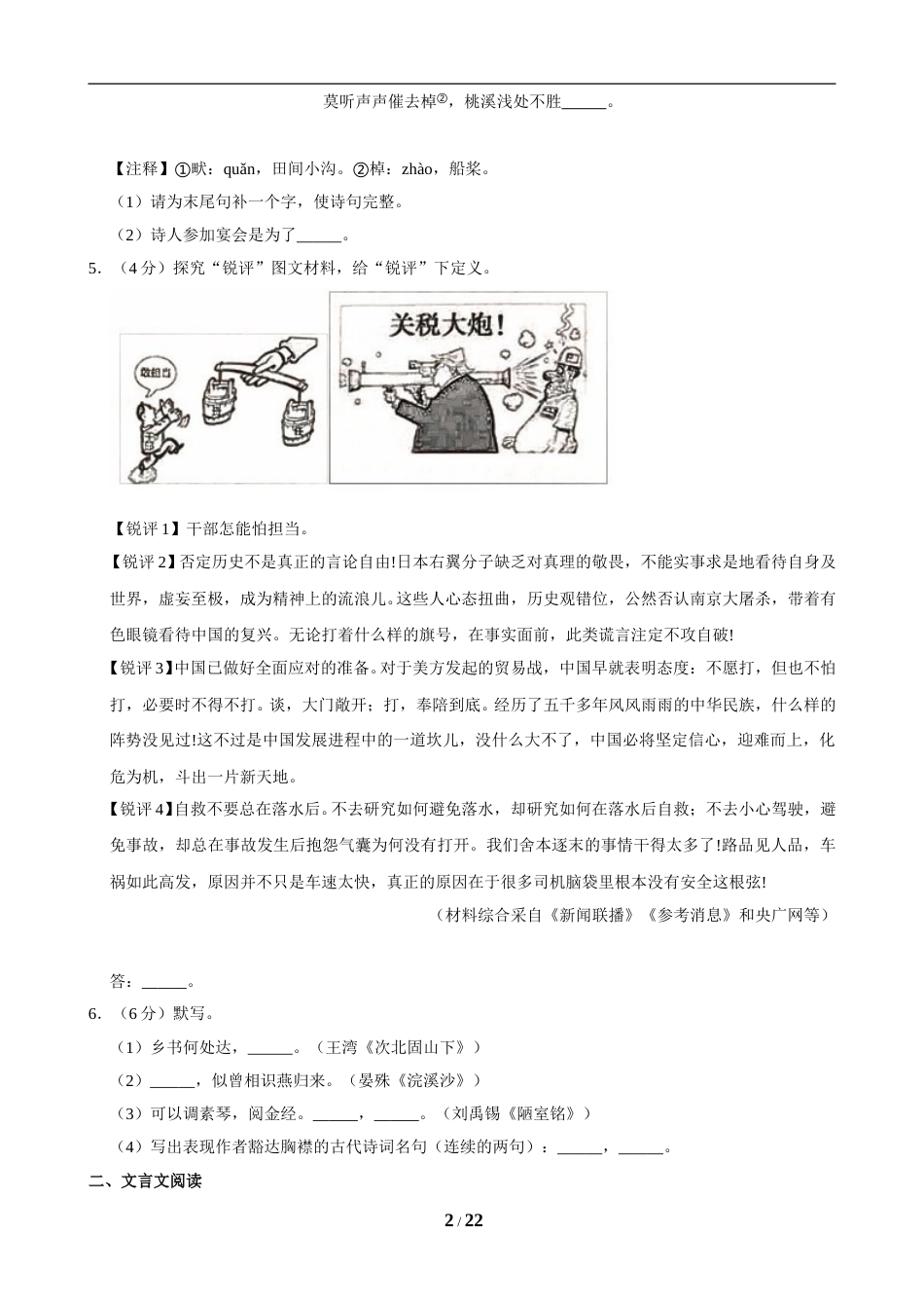 2019年江苏省常州市中考语文试卷及答案.doc_第2页