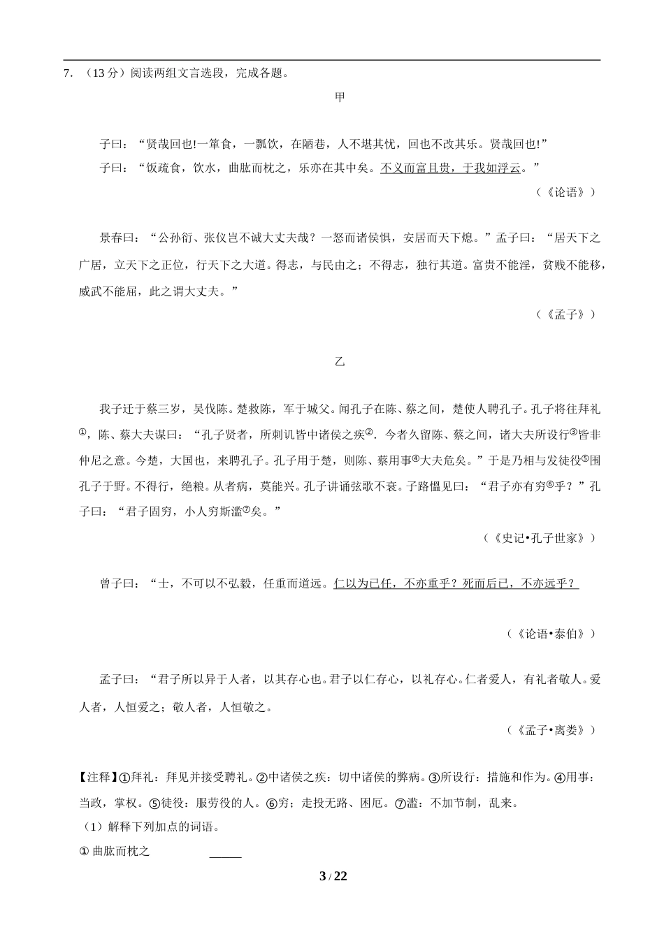 2019年江苏省常州市中考语文试卷及答案.doc_第3页
