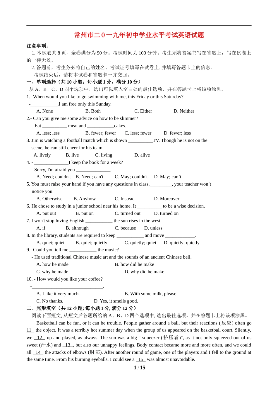 2019年江苏省常州市中考英语试题及答案.doc_第1页
