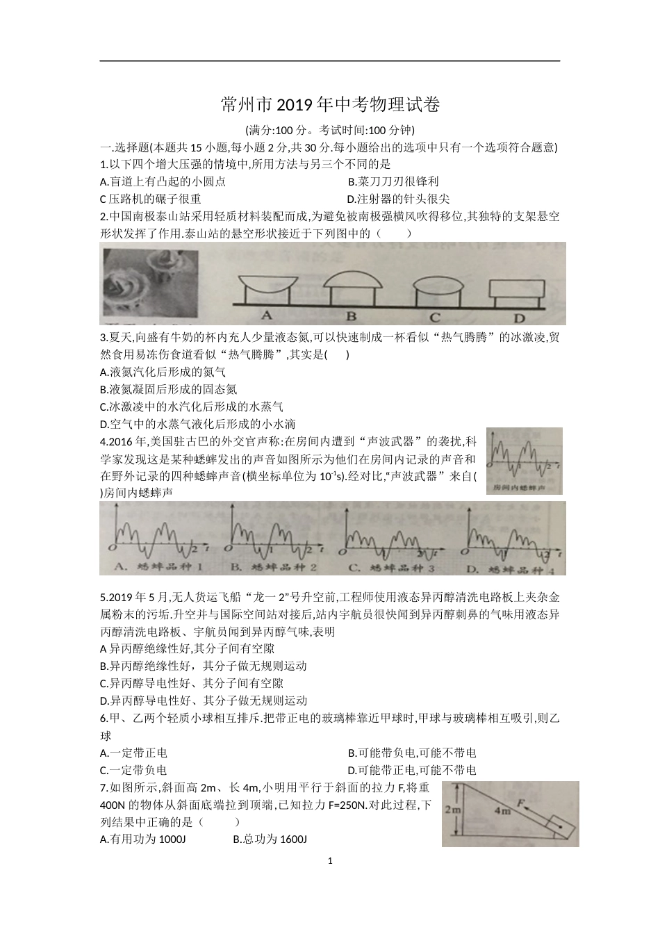 2019年江苏省常州市中考物理试卷与答案.doc_第1页