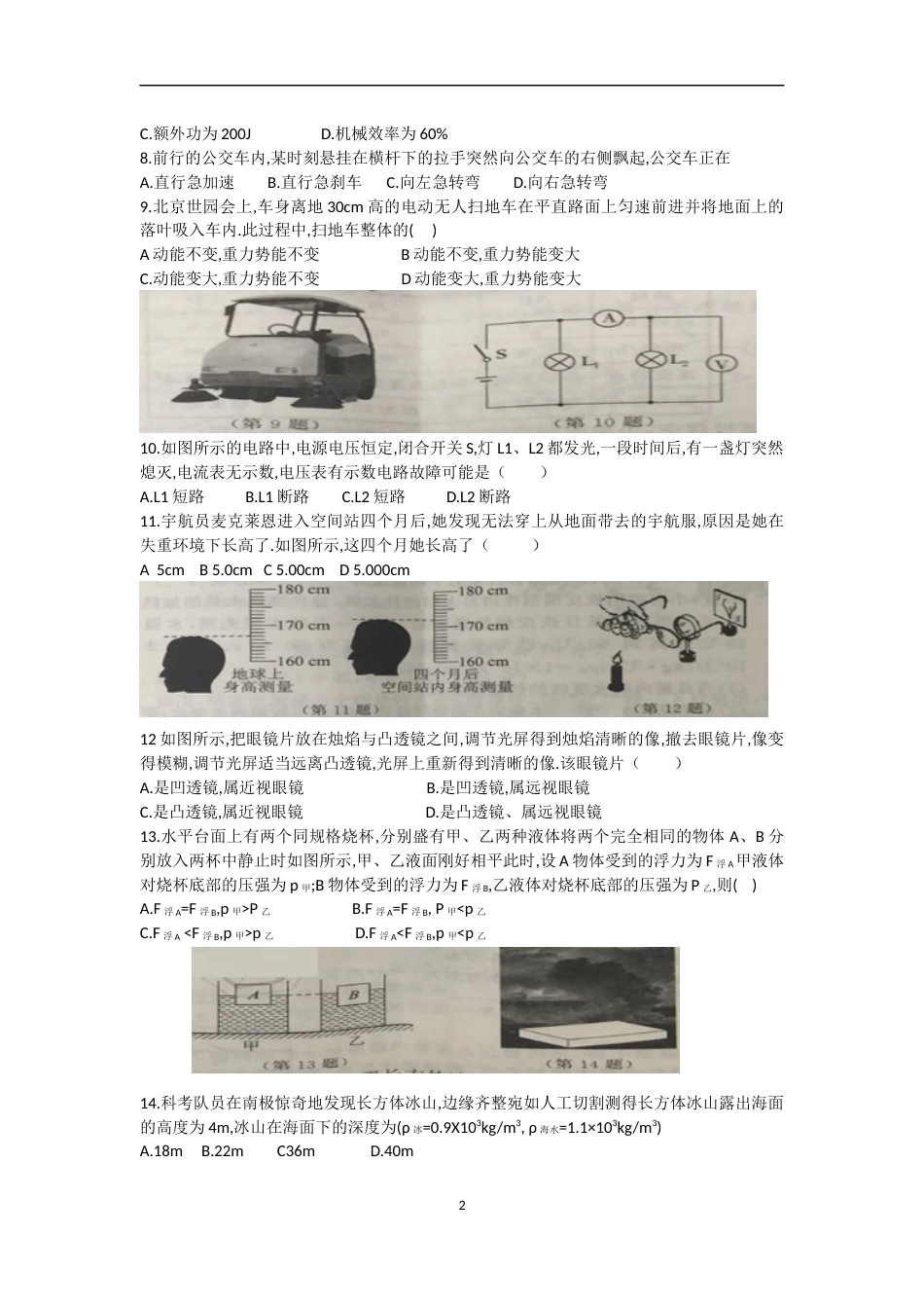 2019年江苏省常州市中考物理试卷与答案.doc_第2页