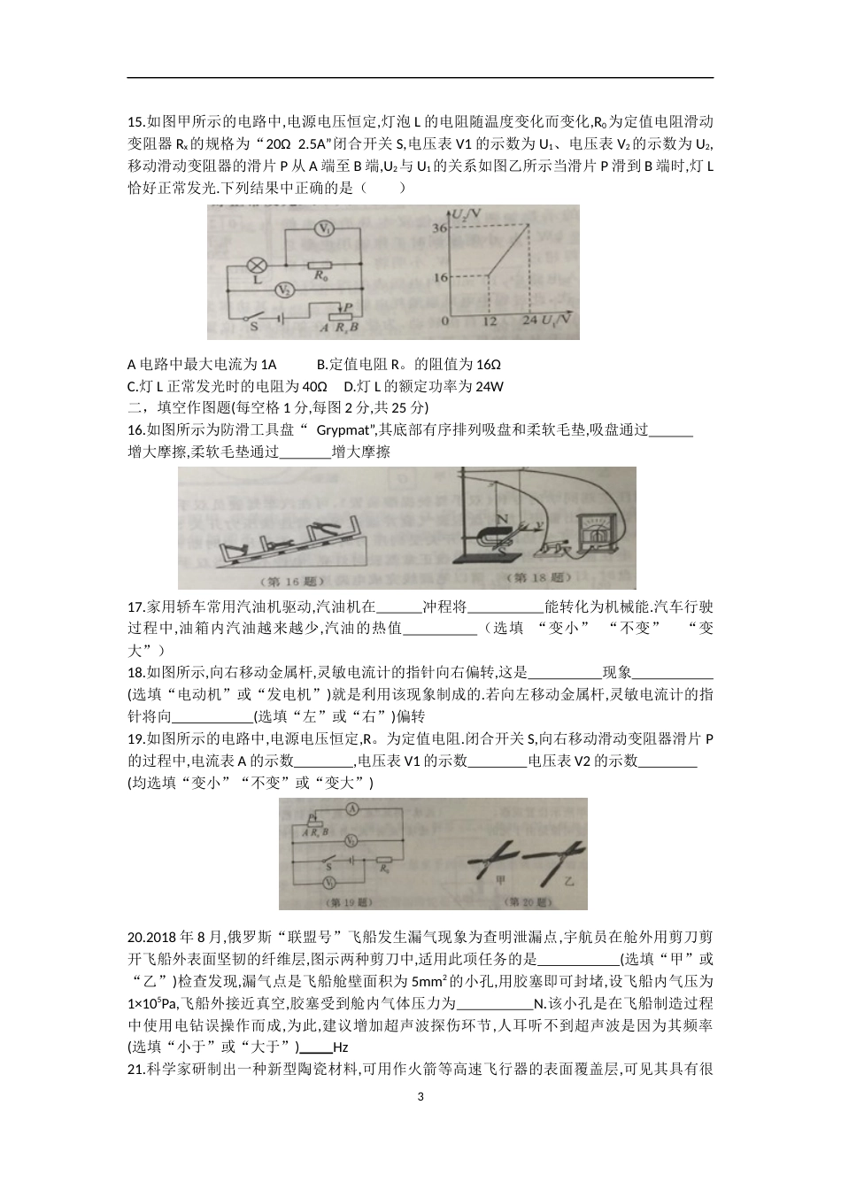2019年江苏省常州市中考物理试卷与答案.doc_第3页