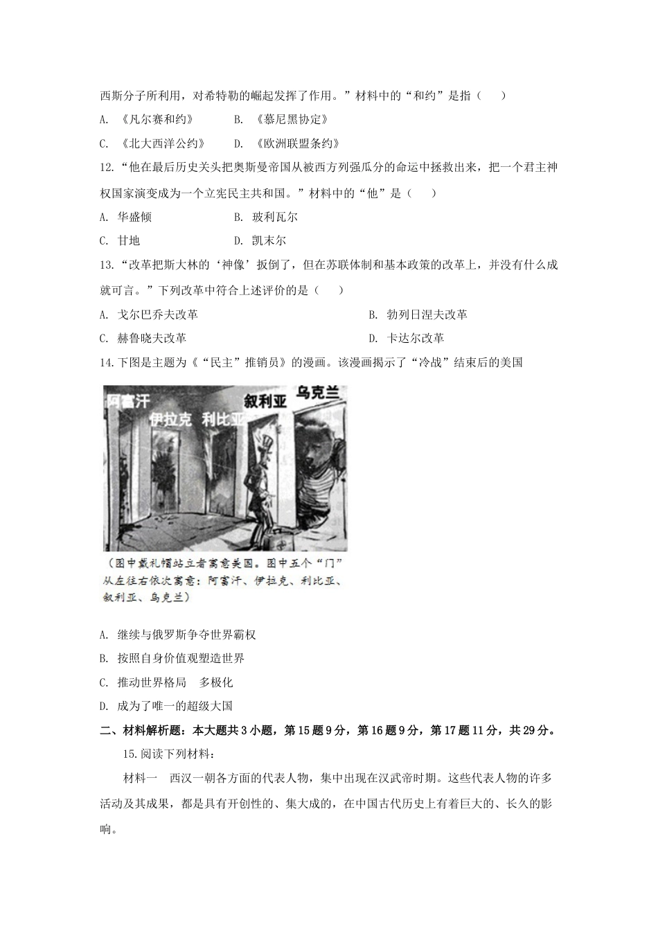 2019年江苏省常州市中考历史试卷及答案.doc_第3页