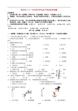 2019年江苏省常州市中考化学试卷及答案.doc