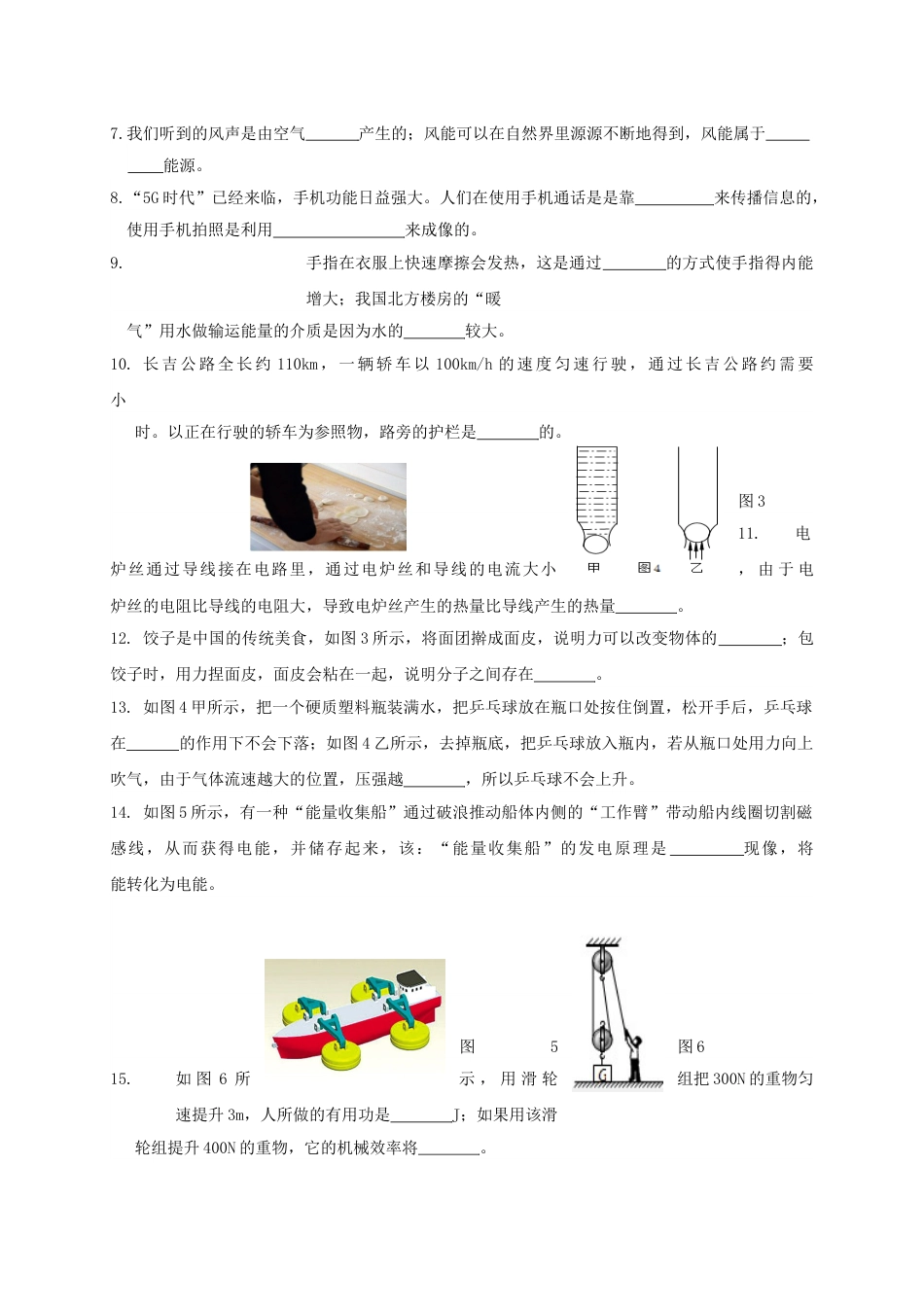 2019年吉林中考物理真题及答案.doc_第2页