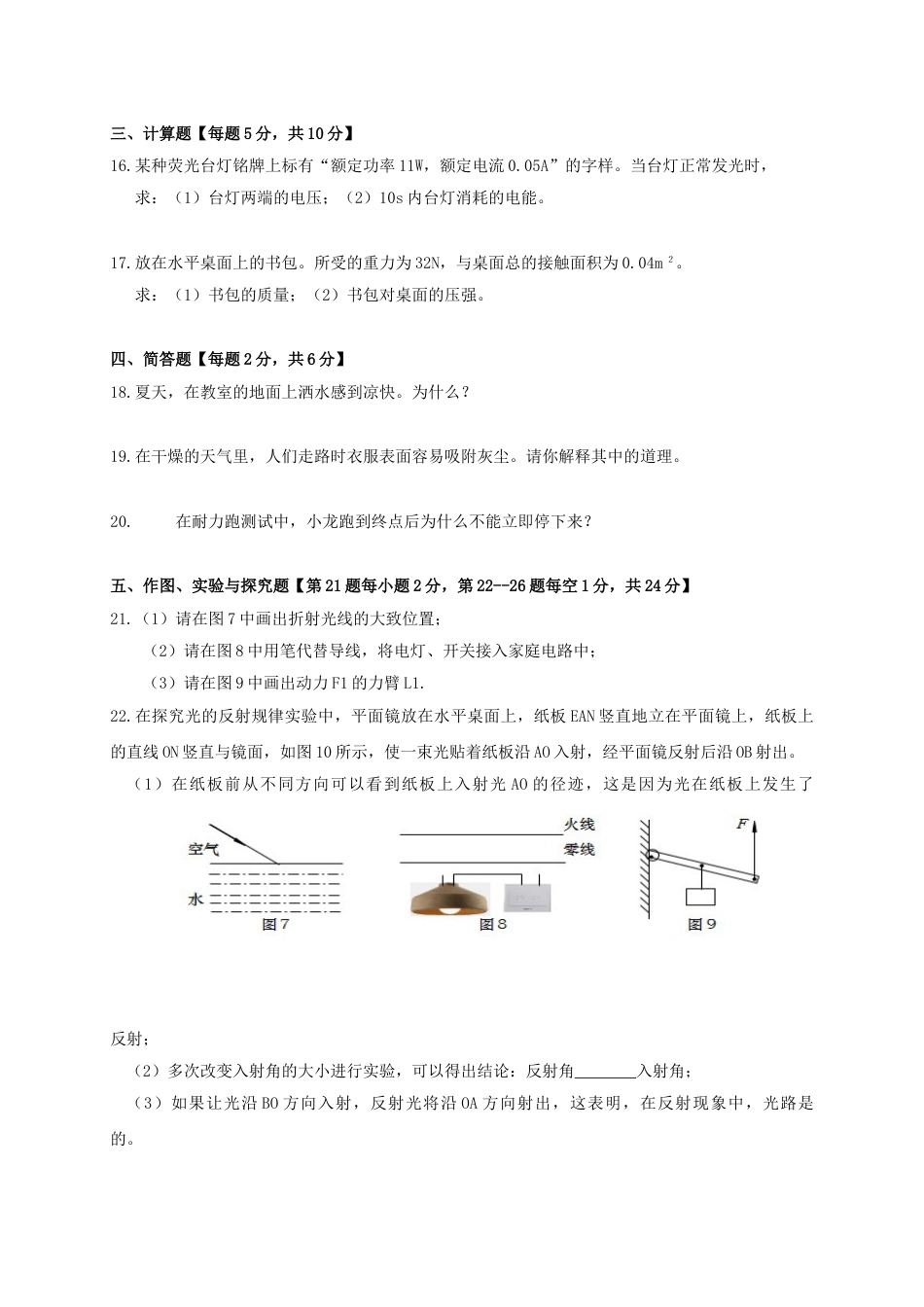 2019年吉林中考物理真题及答案.doc_第3页