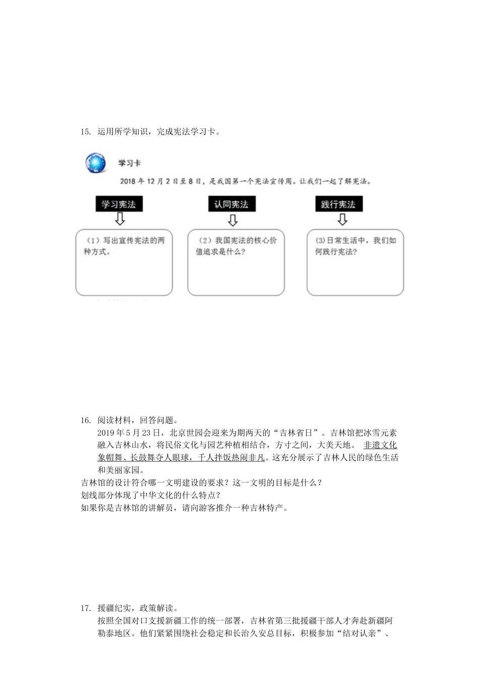 2019年吉林中考道德与法治真题及答案.doc_第3页