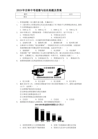 2019年吉林中考道德与法治真题及答案.doc