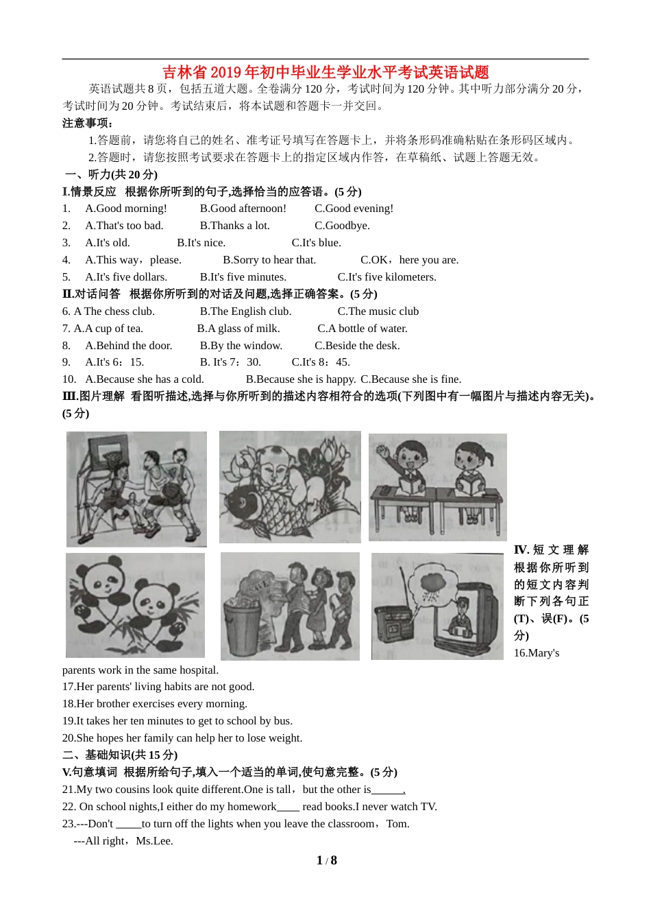 2019年吉林省中考英语试题及答案.doc_第1页