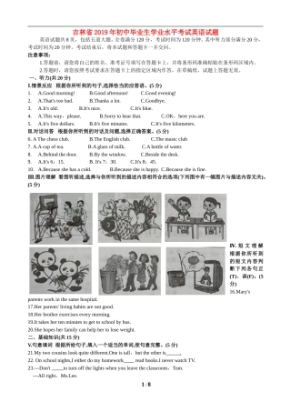2019年吉林省中考英语试题及答案.doc