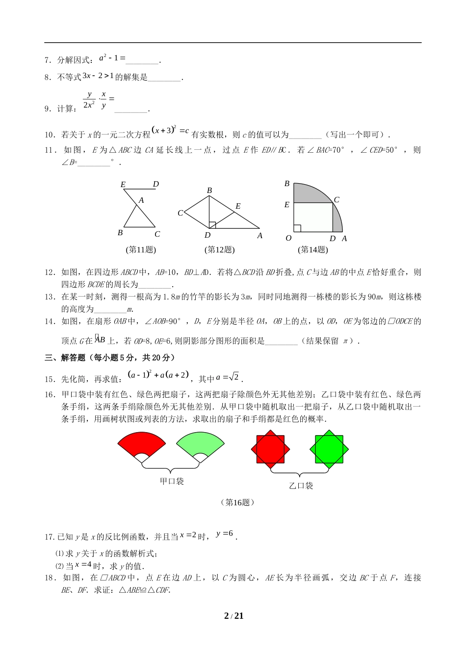 2019年吉林省中考数学试题及答案.doc_第2页