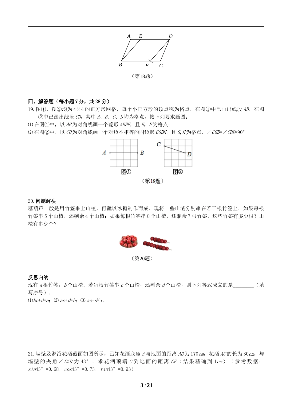 2019年吉林省中考数学试题及答案.doc_第3页