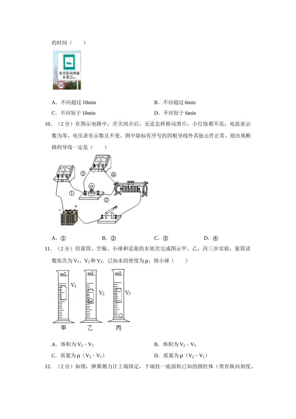 2019年湖南省株洲市中考物理试卷（学生版）  学霸冲冲冲shop348121278.taobao.com.doc_第3页