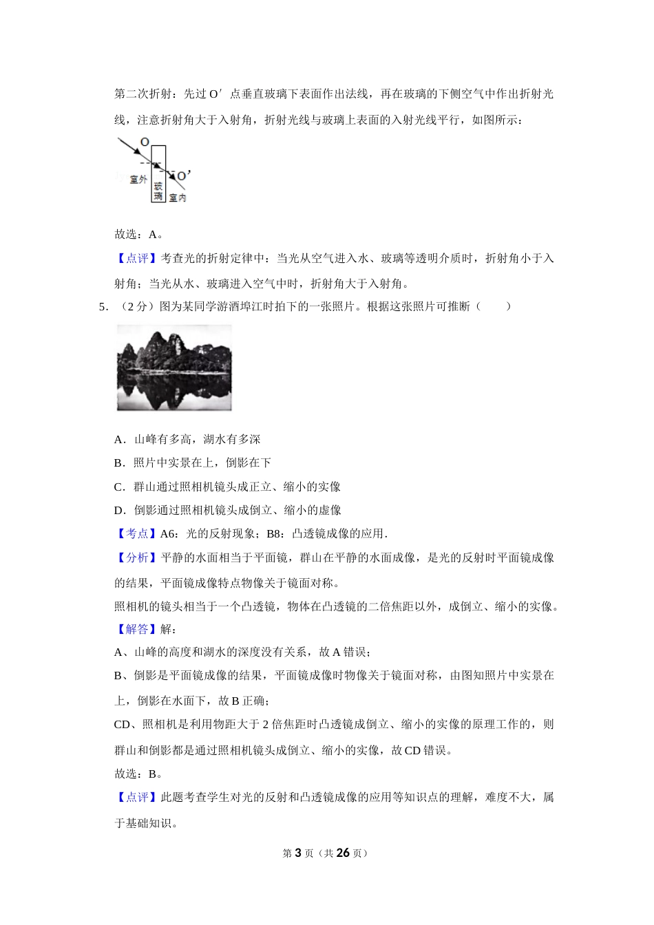 2019年湖南省株洲市中考物理试卷（教师版）  学霸冲冲冲shop348121278.taobao.com_20200611_181724.doc_第3页