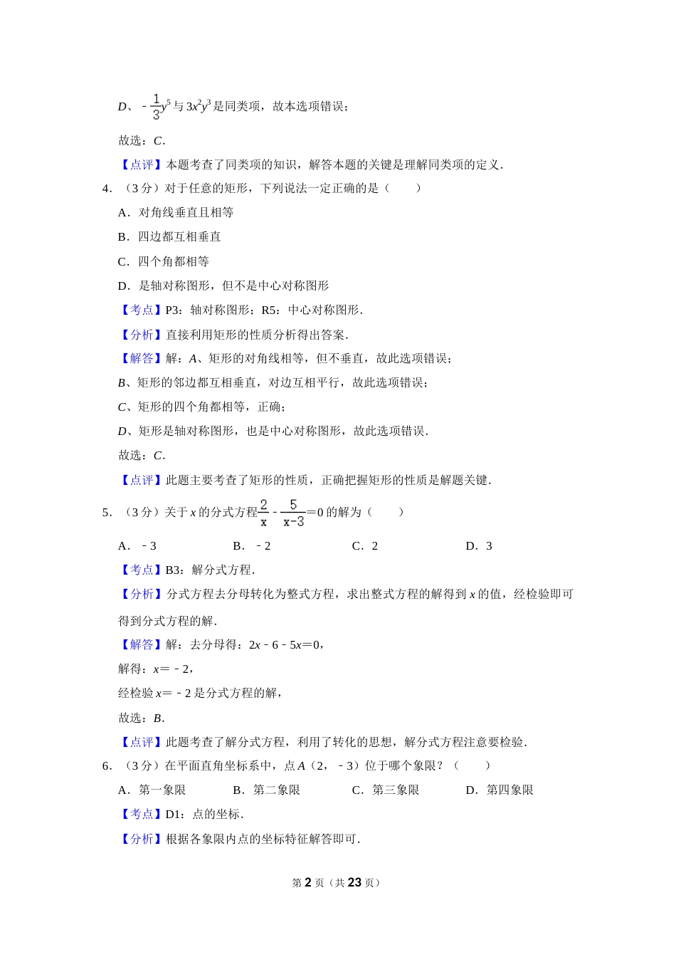 2019年湖南省株洲市中考数学试卷（教师版）  .doc_第2页