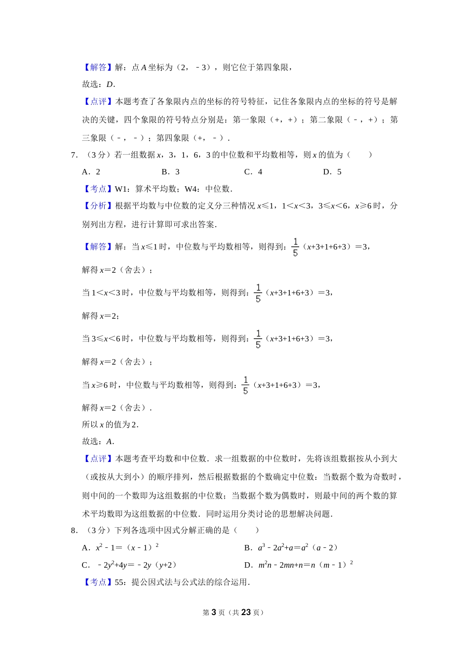 2019年湖南省株洲市中考数学试卷（教师版）  .doc_第3页