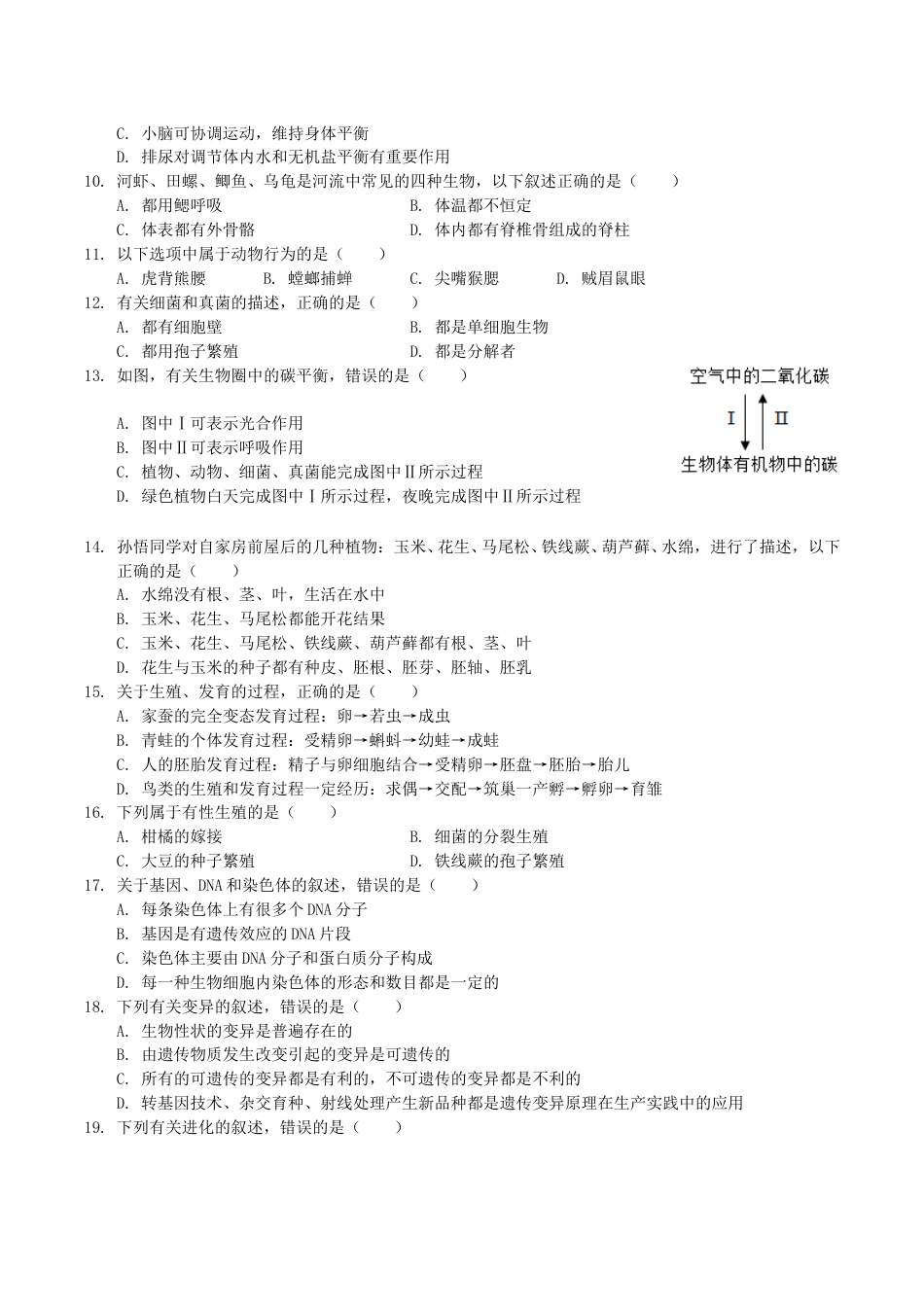 2019年湖南省株洲市中考生物真题及答案.doc_第2页