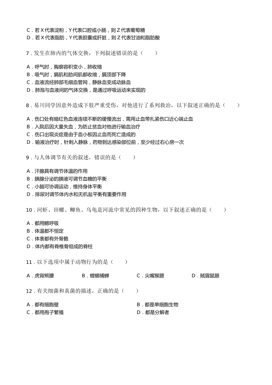 2019年湖南省株洲市中考生物试题（word版，含解析）.doc_第2页