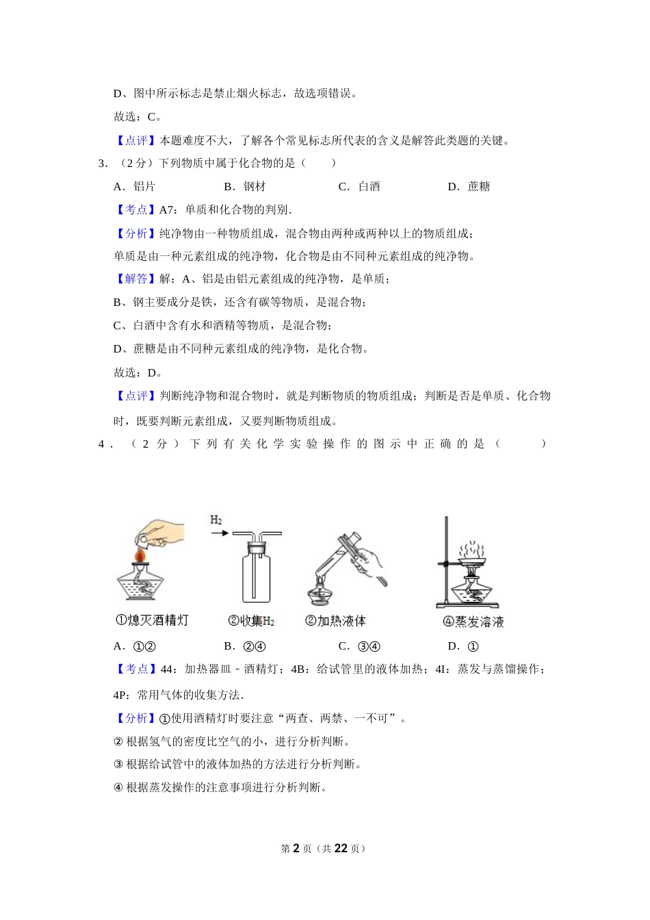2019年湖南省株洲市中考化学试卷（教师版）  学霸冲冲冲shop348121278.taobao.com_20200611_181712_20200611_181712.doc_第2页