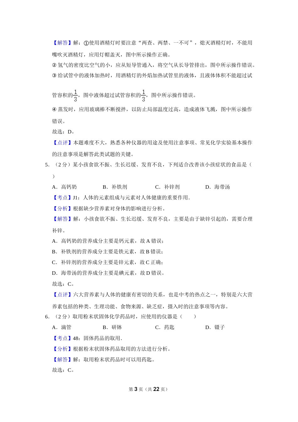 2019年湖南省株洲市中考化学试卷（教师版）  学霸冲冲冲shop348121278.taobao.com_20200611_181712_20200611_181712.doc_第3页