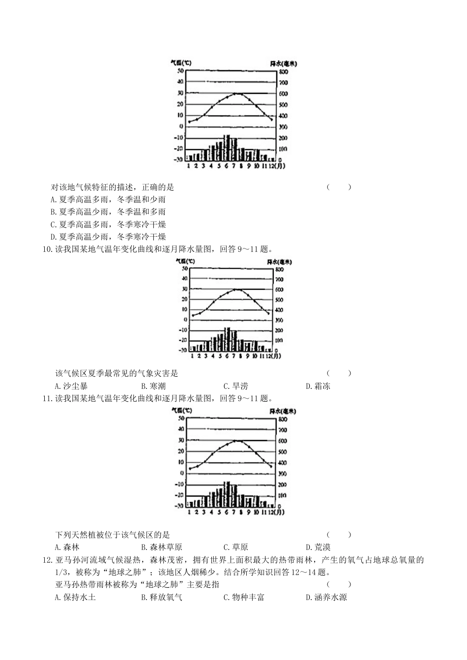 2019年湖南省株洲市中考地理真题及答案.doc_第3页