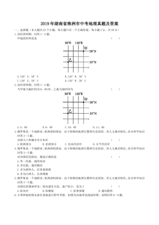 2019年湖南省株洲市中考地理真题及答案.doc