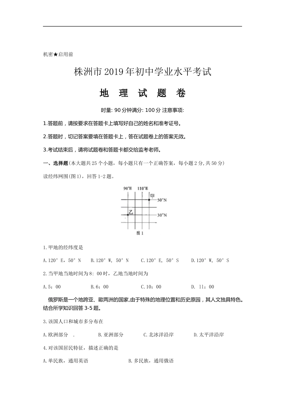 2019年湖南省株洲市中考地理试题（word版，含答案）.docx_第1页