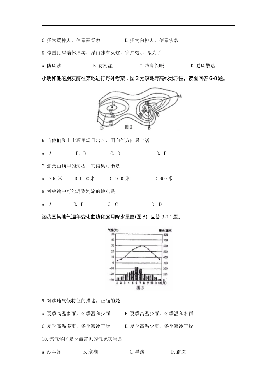 2019年湖南省株洲市中考地理试题（word版，含答案）.docx_第2页