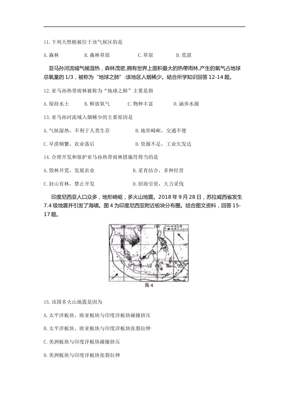 2019年湖南省株洲市中考地理试题（word版，含答案）.docx_第3页