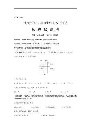 2019年湖南省株洲市中考地理试题（word版，含答案）.docx
