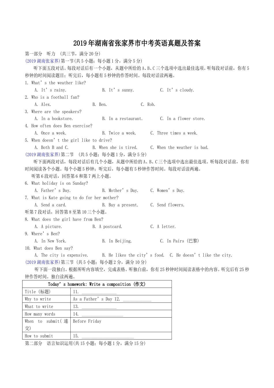 2019年湖南省张家界市中考英语真题及答案.doc_第1页