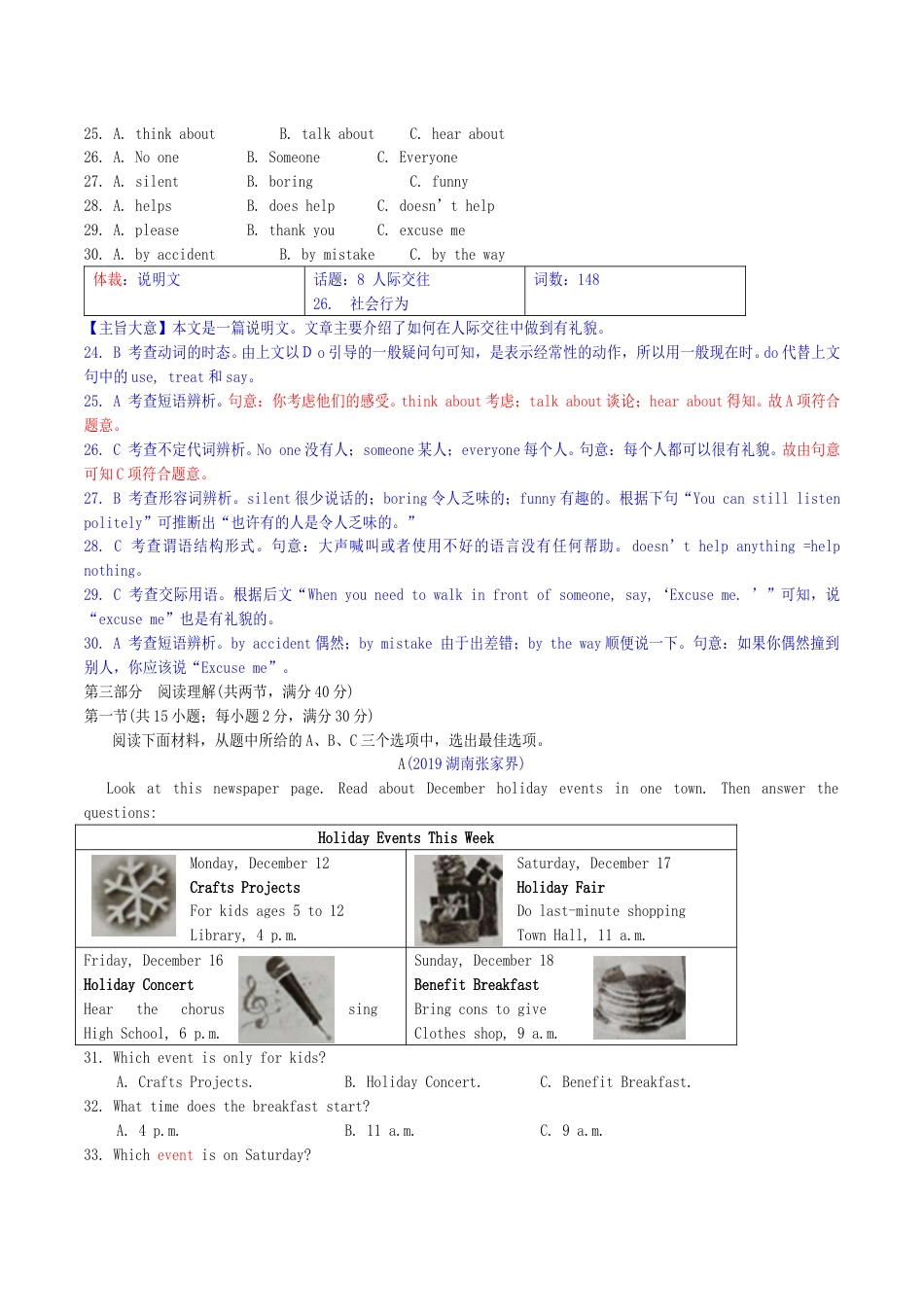 2019年湖南省张家界市中考英语真题及答案.doc_第3页