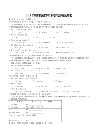 2019年湖南省张家界市中考英语真题及答案.doc
